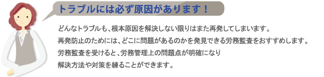 トラブルには必ず原因があります